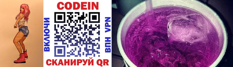 Кодеиновый сироп Lean напиток Lean (лин)  Михайловск 